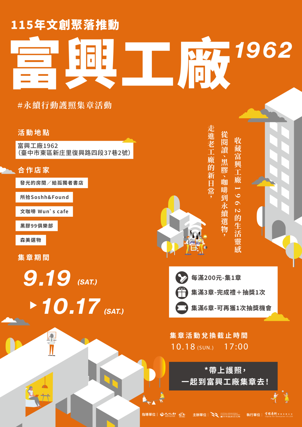 2026臺中文創設計聯合展 T型城市