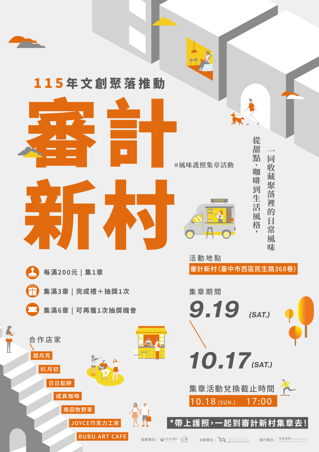 2026臺中文創設計聯合展 T型城市