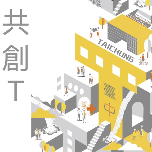 共創T