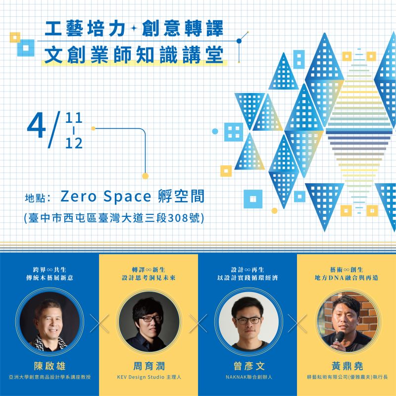 文創業師知識講堂