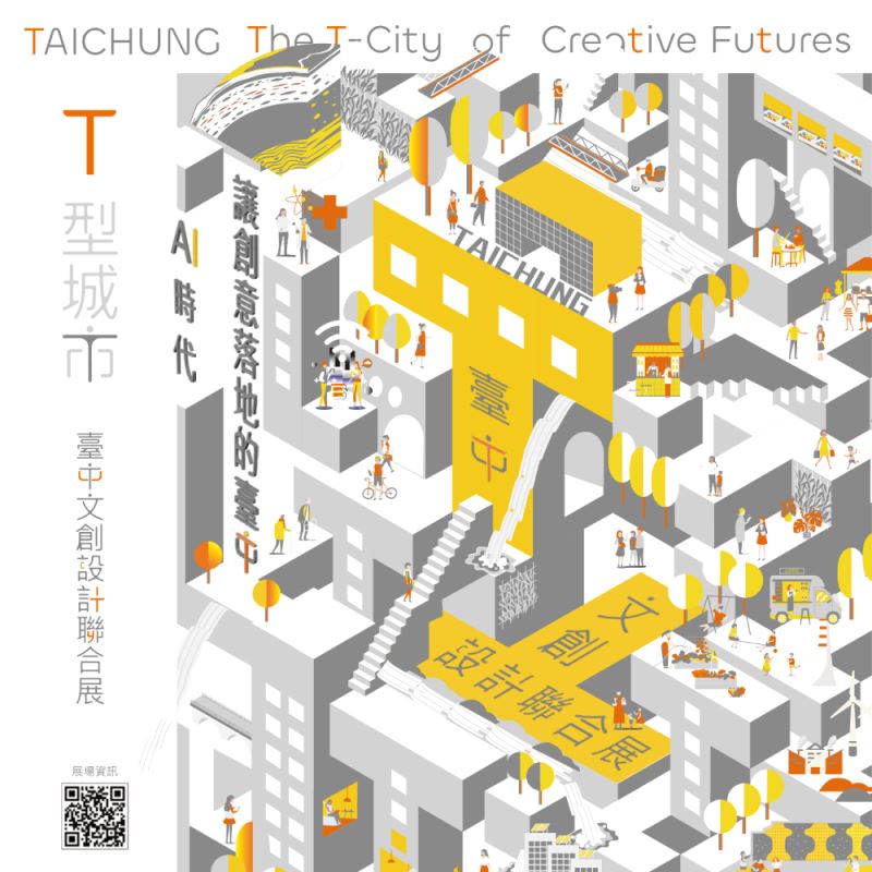 2026 臺中文創設計聯合展