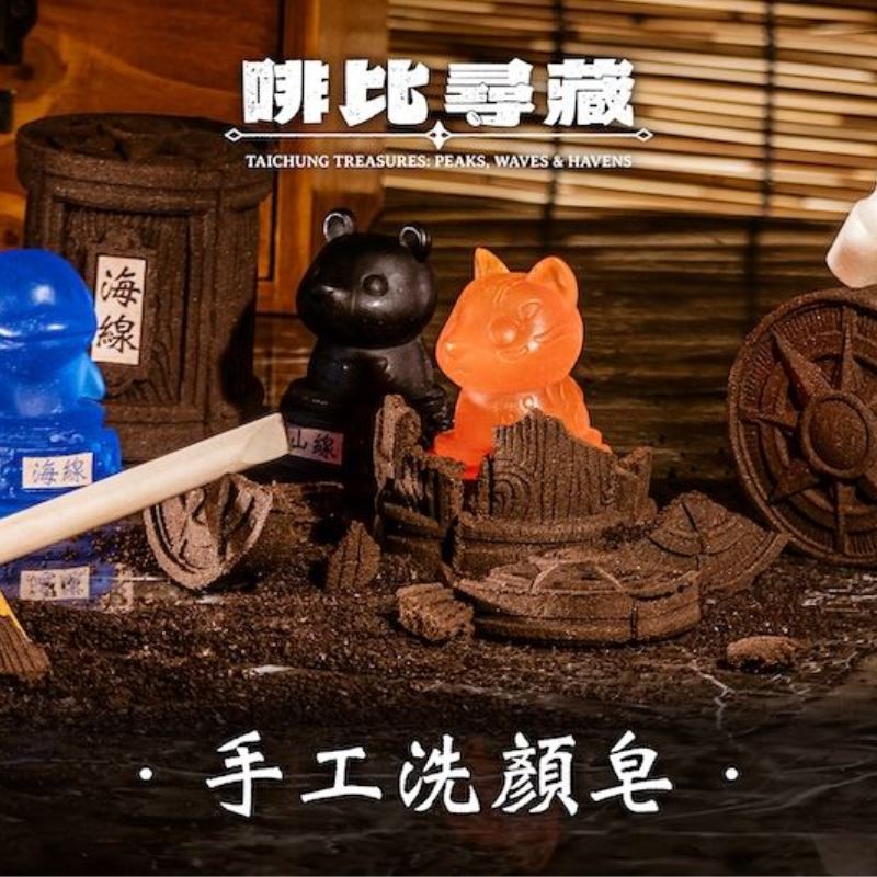 【莃蘿蕥調香所】啡比尋藏:咖啡渣循環經濟尋寶禮盒《手工洗顏皂&手工香錐》_3