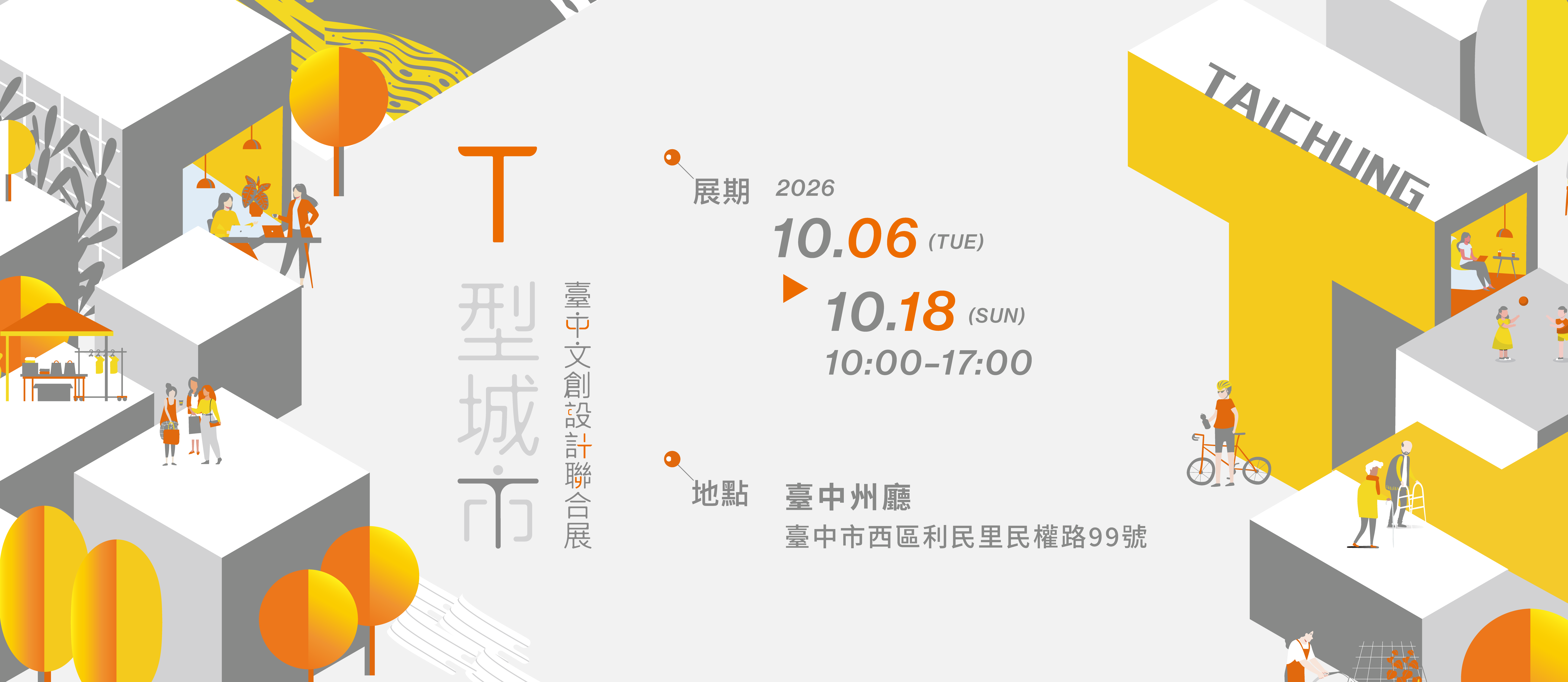 臺中文創設計聯合展_圖片