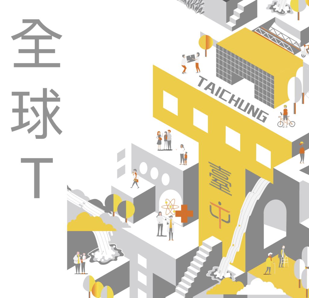 國際T